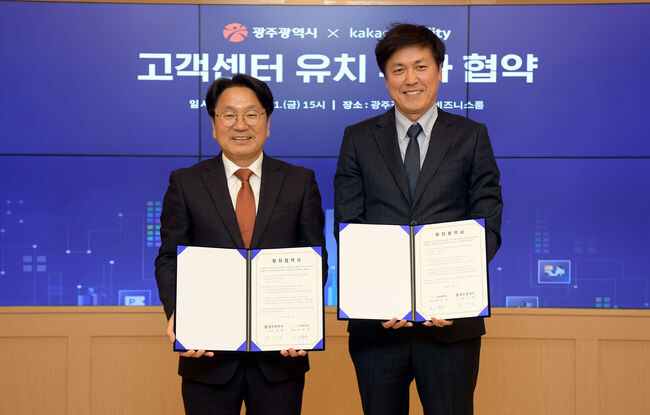 11일 광주시·카카오모빌리티 ‘고객센터 유치 투자협약식'