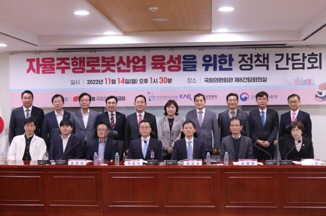양금희 국회의원(대구 북구 갑)이 국내 자율주행로봇 산업 육성방안 모색을 위해 11월 14일 13시 30분부터 국회의원회관 제8간담회실에서‘자율주행로봇산업 육성을 위한 정책 간담회’를 개최했다.