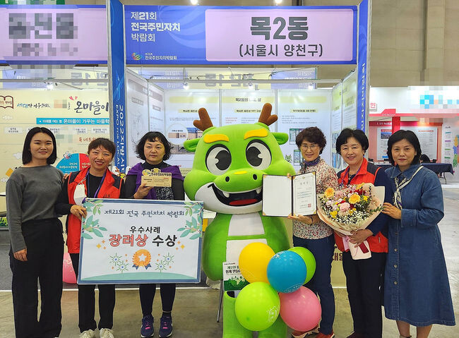 제21회 주민자치박람회 학습공동체 분야 장려상 수상한 목2동 주민자치회