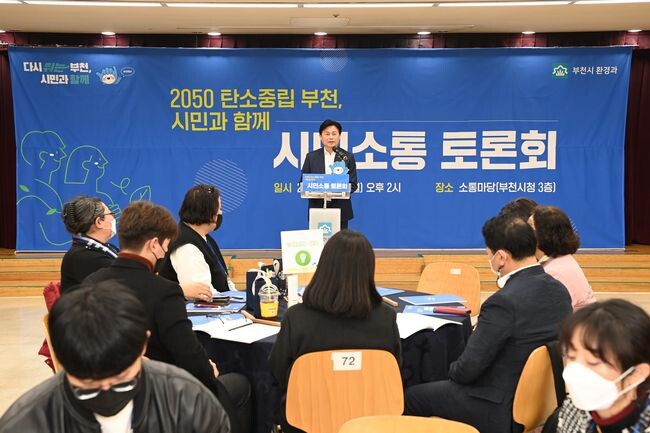 &lsquo;부천시 탄소중립 시민소통 토론회&rsquo;에서 조용익 부천시장이 인사말을 하고 있다