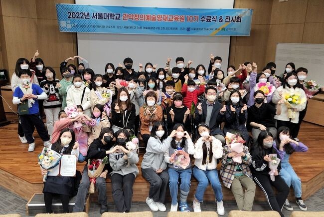 2022 서울대학교 관악창의예술영재교육원 10기 수료식