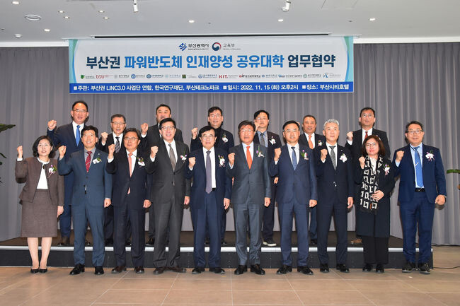 부산권 파워반도체 인재양성 공유대학 업무 협약식(부산시티호텔)