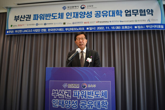 부산권 파워반도체 인재양성 공유대학 업무 협약식(부산시티호텔)