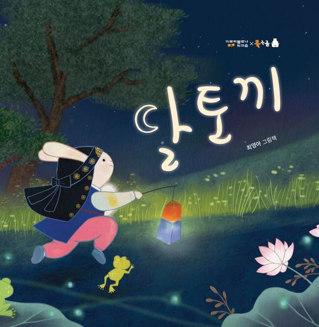 울산도서관 달토끼 원화 전시