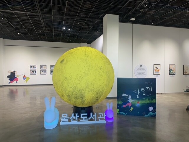 <span contenteditable="true">울산도서관 달토끼 원화 전시