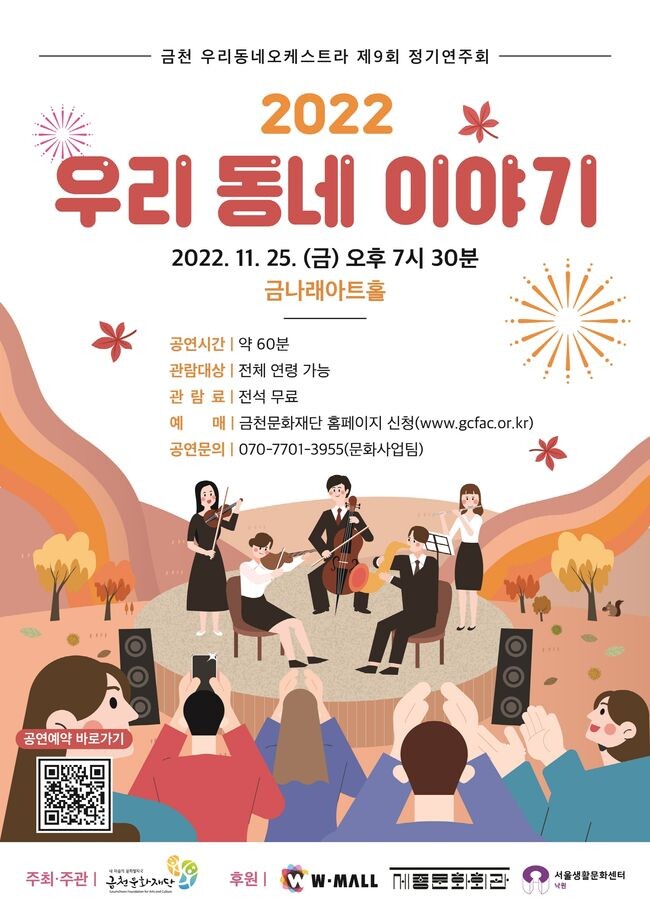 금천 우리동네오케스트라 제9회 정기연주회 &lsquo;우리 동네 이야기&rsquo; 홍보물