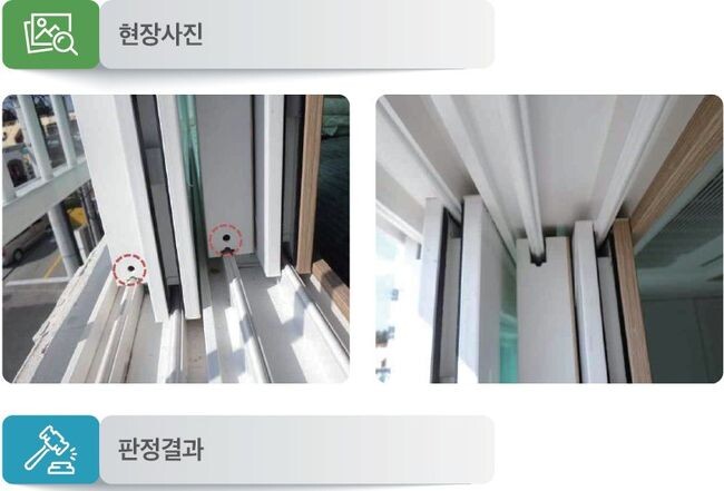 '하자심사·분쟁조정 사례집' 내용 중 일부 