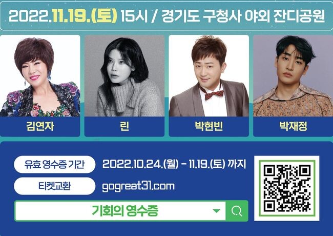 &lsquo;기회의 영수증 음악회&rsquo; 포스터&nbsp;