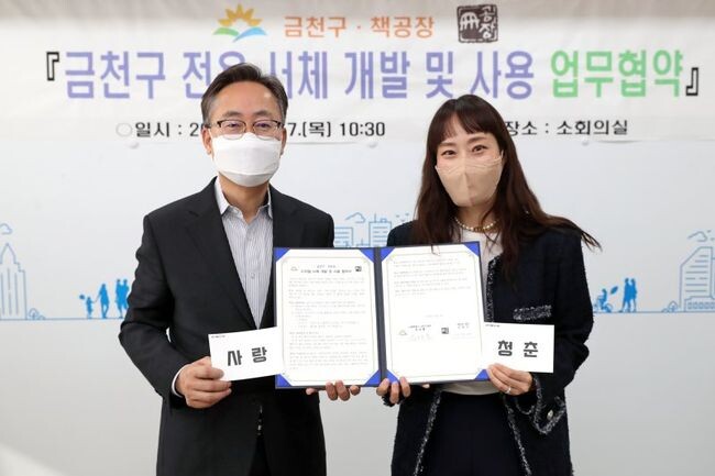 금천구는 <span lang="EN-US">11