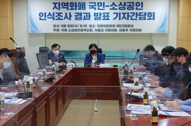 국회 소상공인정책포럼(대표의원 서영교&middot;연구책임의원 이동주)은 16일 오후 국회에서 기자간담회를 열어 &lsquo;지역화폐에 대한 인식조사&rsquo; 결과를 발표했다.