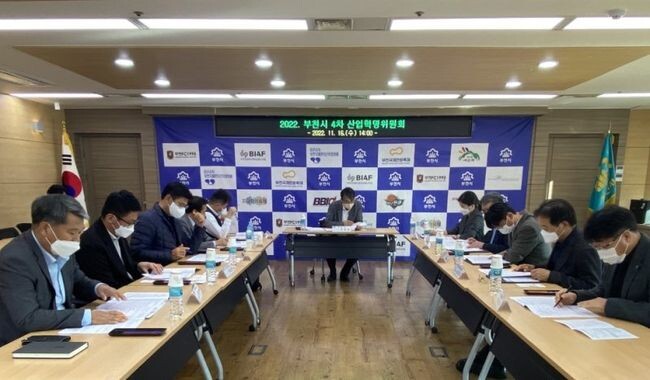 부천시 4차 산업혁명위원회 회의 개최 현장 사진 (부천시 제공)