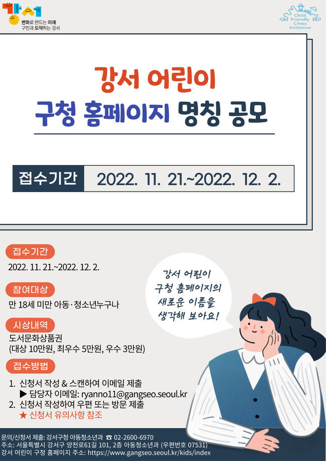 어린이구청 홈페이지 명칭 공모 포스터&nbsp;