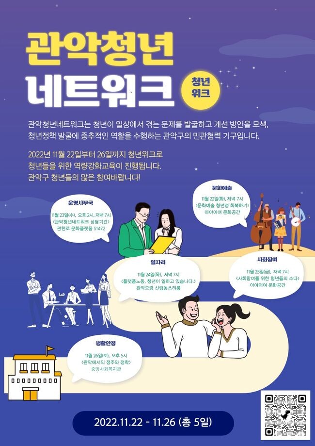 청년위크 포스터
