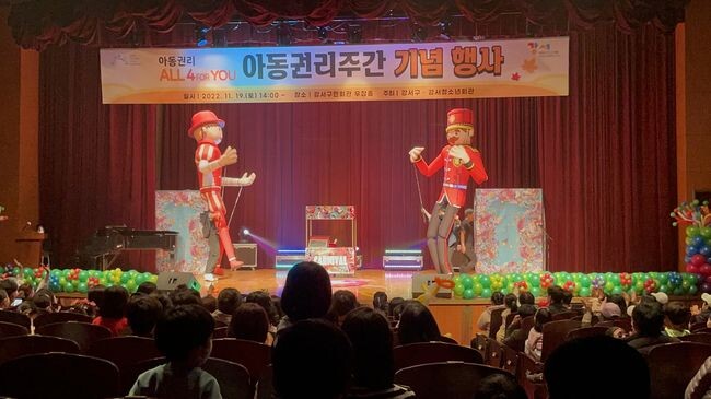 19일(토) 강서구민회관 열린 &lsquo;아동권리주간 기념행사&rsquo;에서 많은 관객들이 공연을 즐기고 있다.
