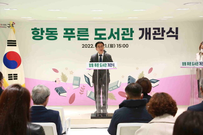 문헌일 구청장이 21일 열린 항동 푸른 도서관 개관식에서 인사말을 하고 있다.