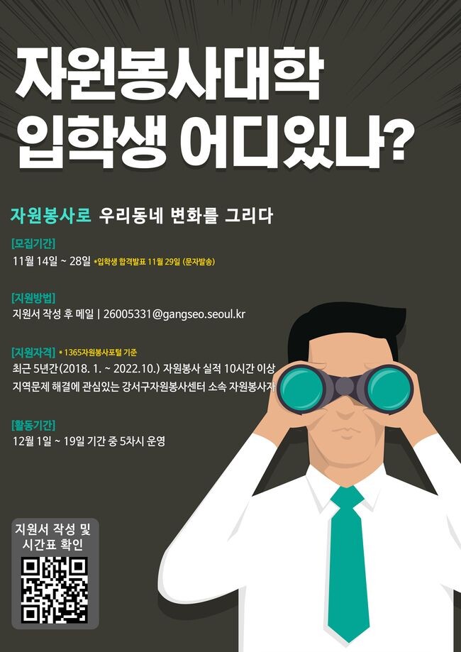 자원봉사 대학 홍보문&nbsp;