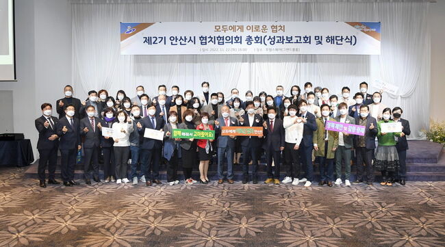 안산시, 제2기 협치협의회 총회&middot;해단식 성황리 마무리