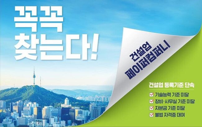 서울시는 부실공사 및 안전사고 예방을 위해 &rsquo;20.2월부터 부실공사를 유발하는 부실 건설업체 단속을 실시한 결과, 124개의 부실 건설업체를 처분하였으며, 이 중 30개 업체를 계약 배제했다고 밝혔다.&nbsp;