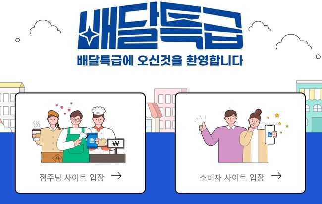 경기도주식회사는 2022 카타르 월드컵 우루과이 전(戰) 대한민국 국가대표팀의 선전을 기원하기 위한 배달특급 2,000원 할인 이벤트 <strong>&lsquo;승리를 위하여, 오늘만 할인!&rsquo;</strong>을 진행한다고 24일 밝혔다.