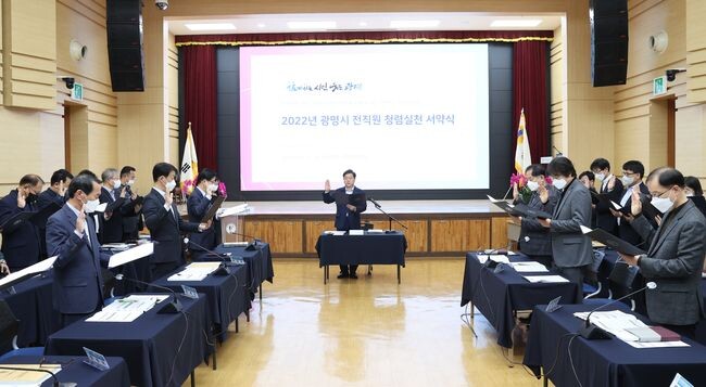 광명시는 24일 시청 대회의실에서 모든 직원이 청렴 의지를 다지는 '청렴 실천 서약식'을 가졌다.