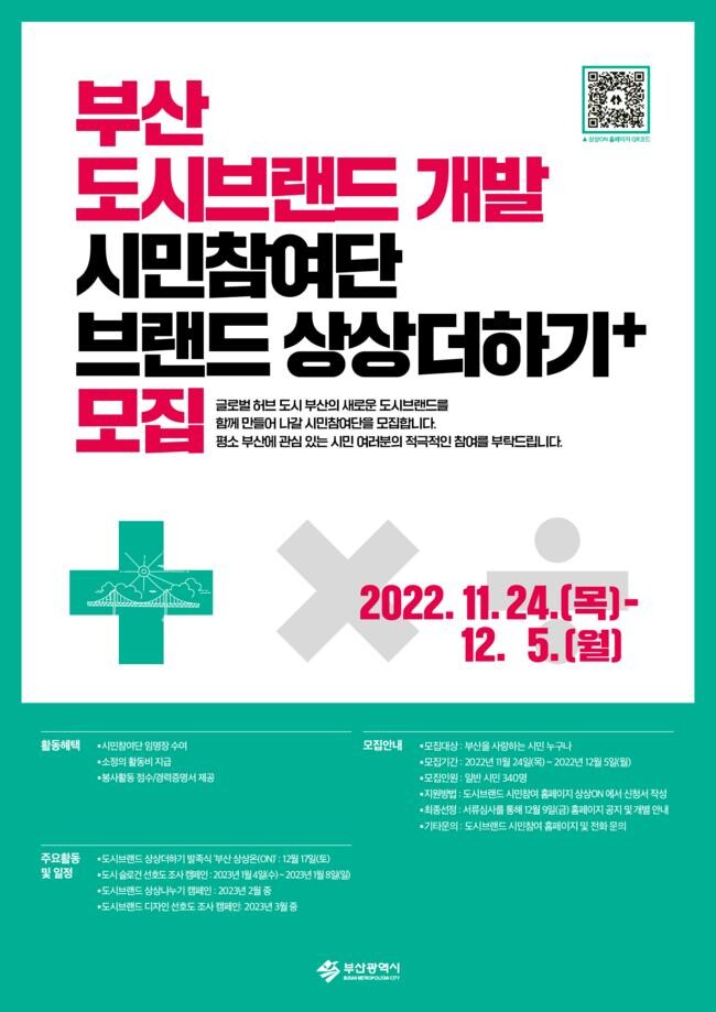 시민참여단 상상더하기+ 모집 포스터