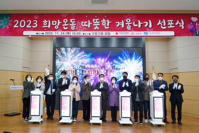 &lsquo;2023 따뜻한 겨울나기 사업&rsquo; 선포 기념촬영