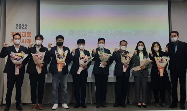 2022년 광역교통 우수사례 경진대회 수상 지자체 관계자들이 기념촬영을 하고 있다. 