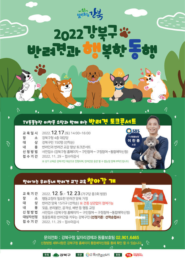 반려견 행동 교정프로그램 홍보포스터&nbsp;