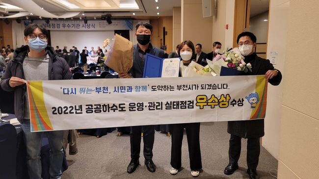 부천시는 환경부 주관 &lsquo;2022년 공공하수도 운영관리 실태평가 우수기관 시상식&rsquo;에서 우수상을 수상했다