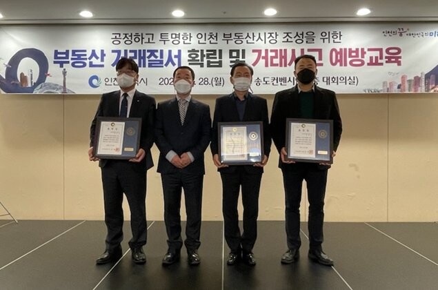 인천광역시는 28일 개업공인중개사와 군‧구 담당자 등 200여 명을 대상으로 부동산 거래질서 확립 및 거래사고 예방교육을 실시했다.