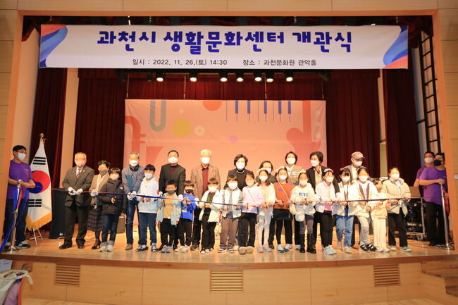 과천시 생활문화센터 개관&nbsp;
