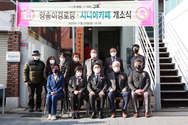 25일 &lsquo;개봉1동 양송이 경로당&rsquo;과 &lsquo;카페 개봉&rsquo; 개소식을 개최하고 단체사진(앞줄 가운데 문헌일 구청장)을 촬영했다.