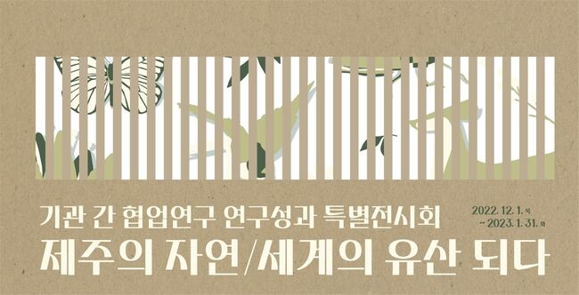 특별전시회 포스터