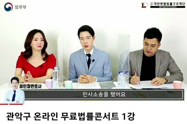 관악구 온라인 무료법률콘서트 화면