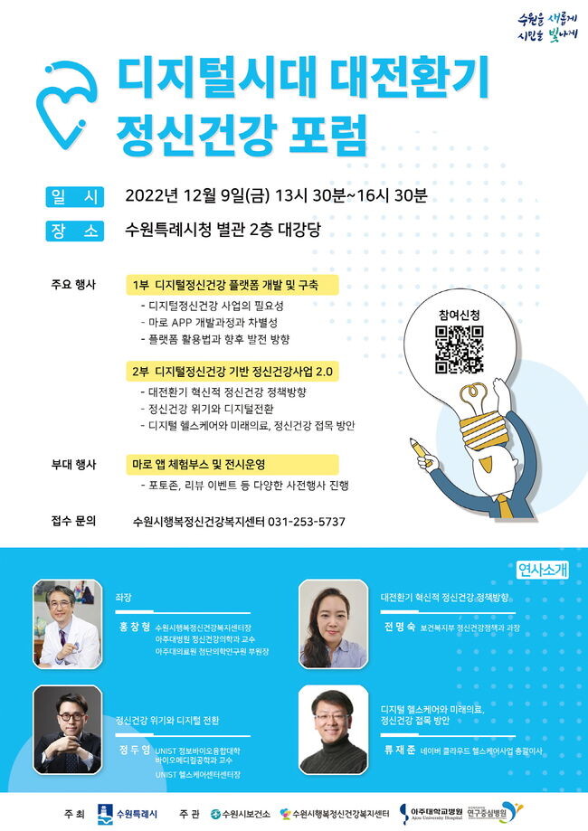 &lsquo;디지털시대 대전환기 정신건강 포럼&rsquo; 홍보물