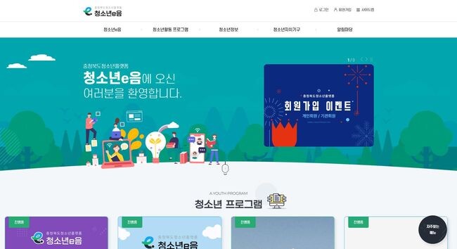 충청북도청소년플랫폼&lsquo;청소년e음&rsquo;서비스 시작