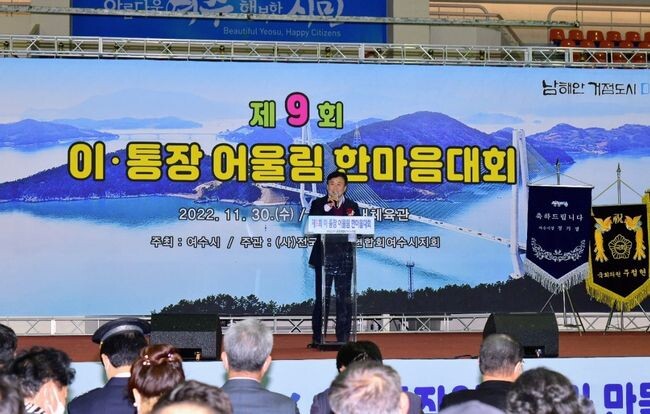 &lsquo;제9회 여수시 이‧통장 어울림 한마음대회&rsquo;가 30일 여수진남실내체육관에서 성황리에 개최됐다.
