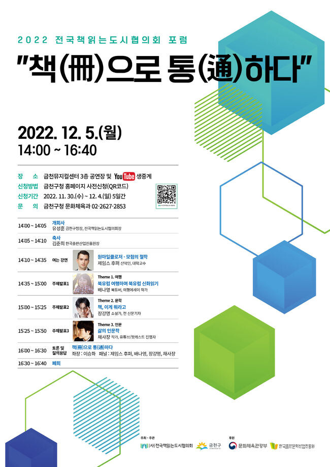 12월 5일 개최되는 전국책읽는도시협의회 포럼 홍보물
