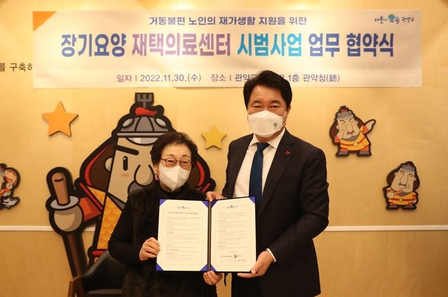 장기요양 재택의료센터 시범사업 업무 협약식