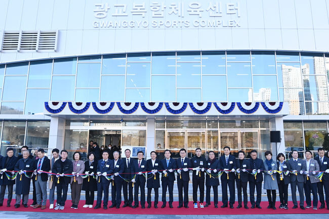 광교복합체육센터 개관&nbsp;