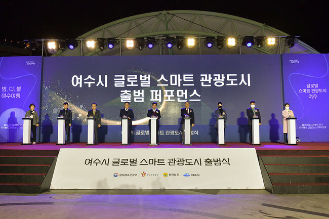 여수시(시장 정기명)가 지난 11월 29일 여수해양공원에서 &lsquo;스마트관광도시 여수&rsquo; 출범을 선포했다.