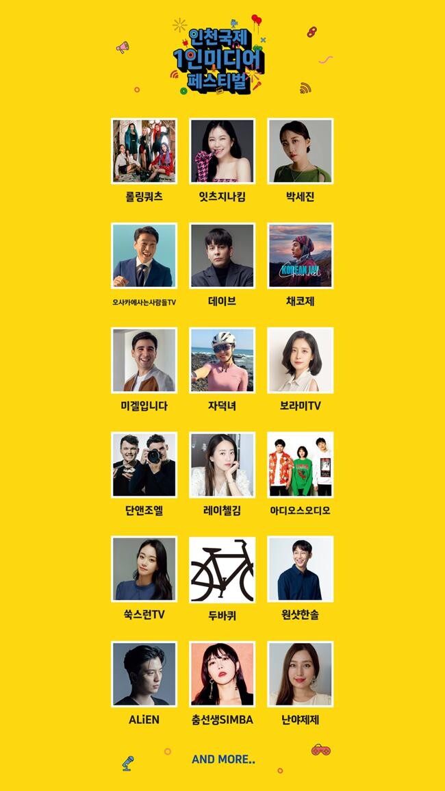주요 참가 크리에이터