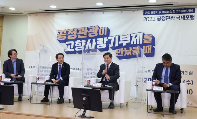 박승원 광명시장은 공정관광 지방정부협의회 공동회장 자격으로 30일 국회의원회관에서 열린 공정관광 지방정부협의회 2기 출범 기념 정기총회 및 국제포럼 &lsquo;공정관광이 고향사랑기부제를 만났을 때&rsquo;에 참석했다(좌측 다섯번째 박승원 광명시장)