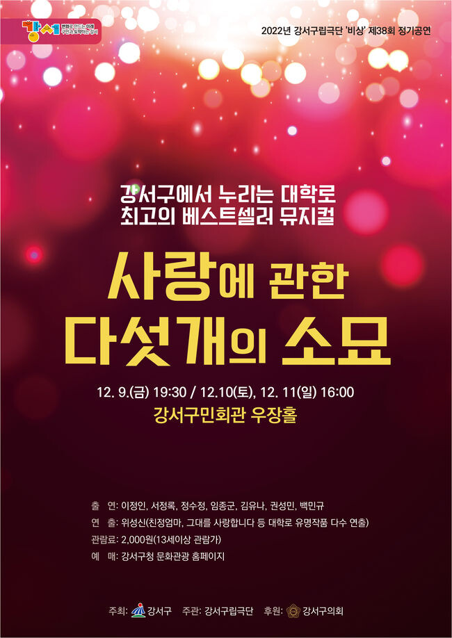 강서구립극단 비상 공연 포스터&nbsp;