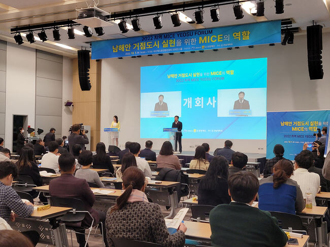 여수시(시장 정기명)가 지난 1일 엑스포컨벤션센터에서 개최한 &lsquo;2022 지역 MICE 여수포럼&rsquo;이 성황리에 마무리됐다.