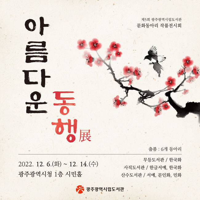 문화동아리 작품전 개최