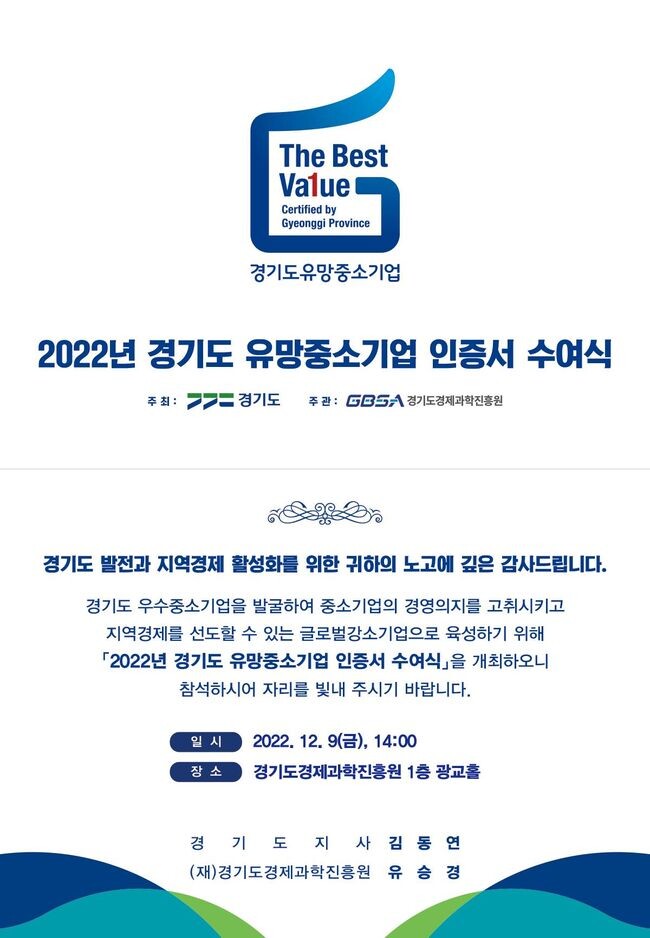 유망중소기업 인증서 수여식 초청장