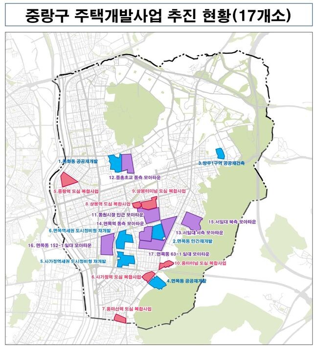 중랑구 주택개발 사업 추진 현황