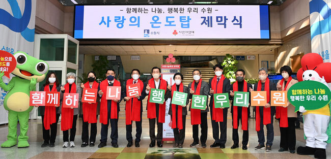 이재준 수원시장(왼쪽 6번째), 이순선 경기사회복지공동모금회장(오른쪽 6번째), 김기정 수원시의회 의장(왼쪽 5번째) 등이 제막식 후 함께하고 있다.&nbsp;