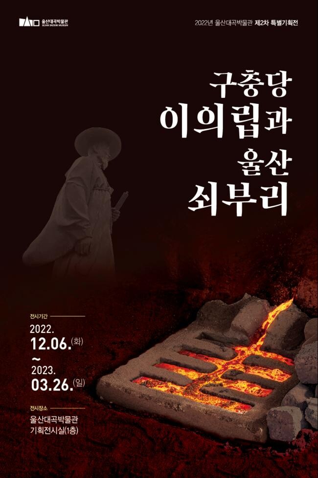 특별기획전 포스터&nbsp;